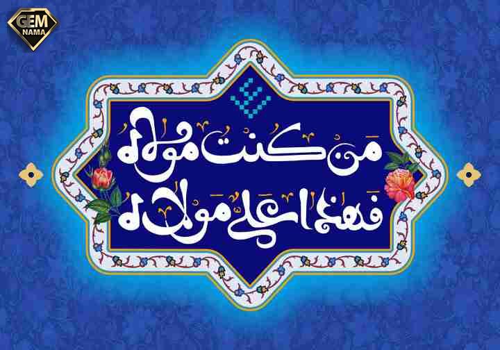 واجبات دینی بعد از ولایت مفاهیم و اهمیت آن در زندگی مسلمانان