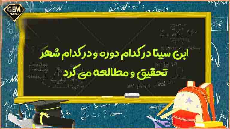 ابن سینا نابغهای که دنیای علم را متحول کرد