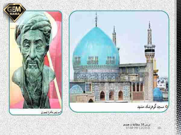 به کار ببندیم درس 16 اجتماعی هشتم پیروزی فرهنگ بر شمشیر