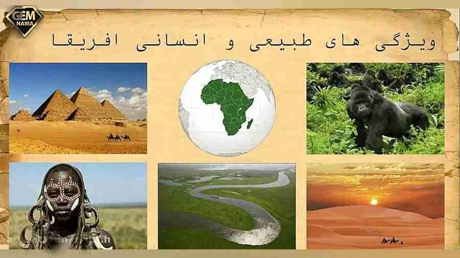 درسنامه درس 22 اجتماعی هشتم -ویژگی های طبیعی و انسانی اروپا