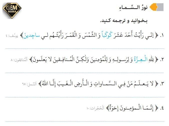 نور السماء نور آسمان صفحه 107 درس 8 عربی هشتم