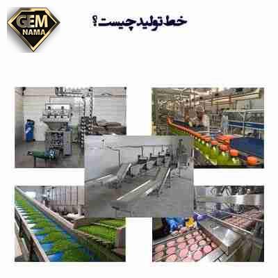 خط تولید چیست بررسی کامل انواع و اجزای اصلی