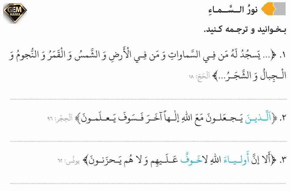 نور السماء نور آسمان صفحه 121 درس 9 عربی هشتم