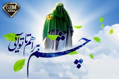 شناخت امام زمان عج چراغ هدایت در عصر غیبت