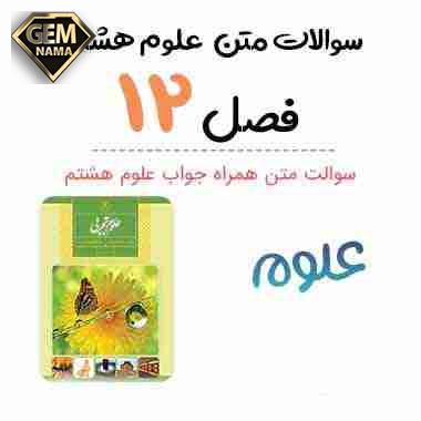 فکرکنید صفحه 105 فصل 12 علوم هشتم- سنگ ها