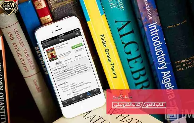 انشا مقایسه کتاب با گوشی