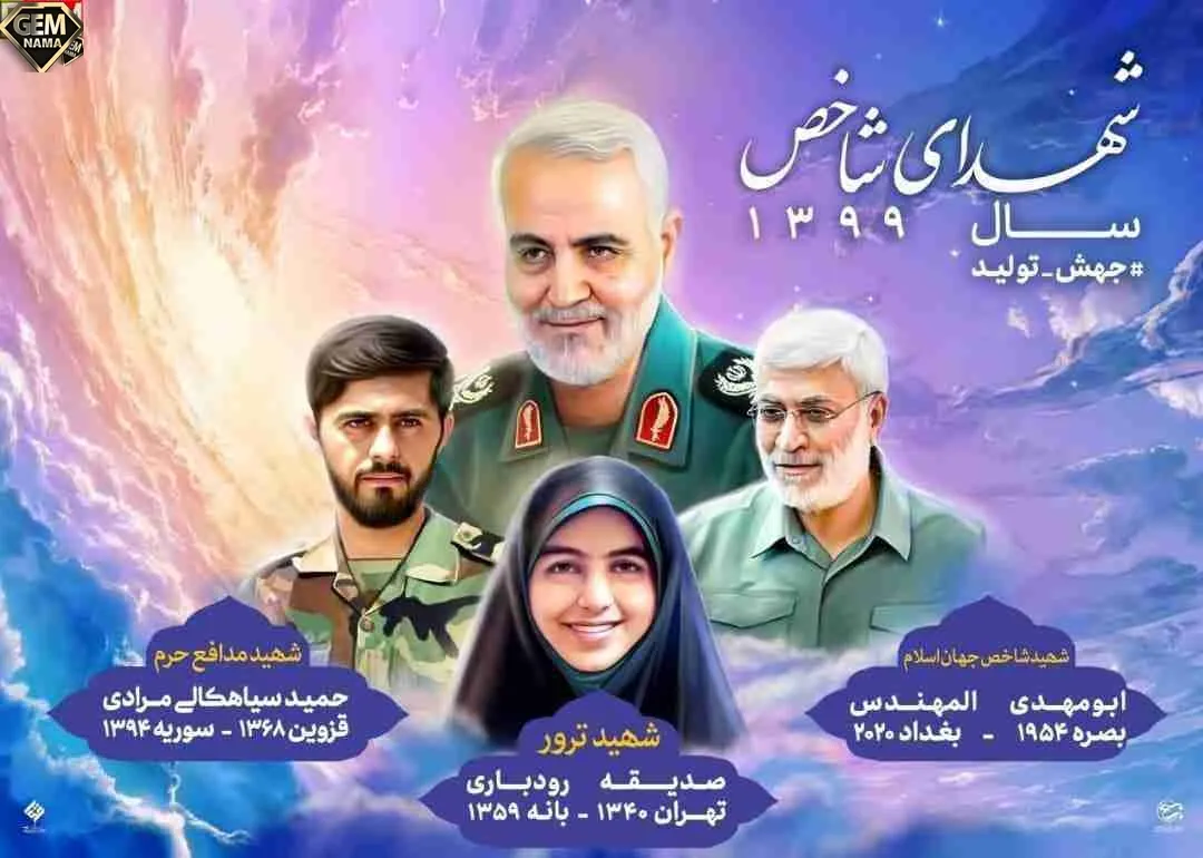 راه شهدا