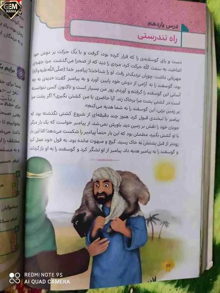 تدریس درس یازدهم هدیه ها ی ششم