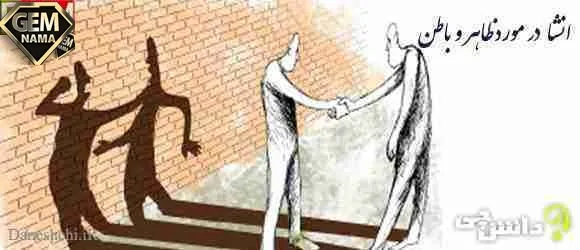 انشا درباره صورت زیبای ظاهر هیچ نیست ای برادر سیرت زیبا بیار