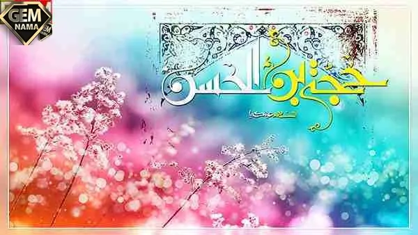 انشا در مورد نیمه شعبان کلاس سوم
