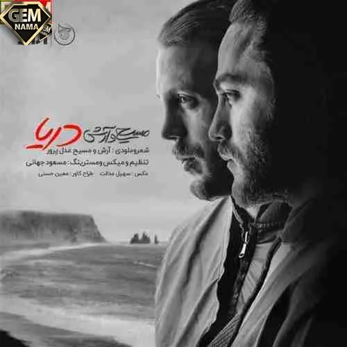 دانلود اهنگ جدید مسیح و آرش ای پی دریا