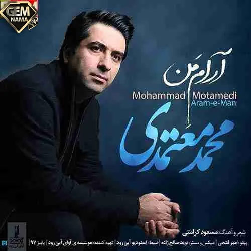 دانلود اهنگ محمد معتمدی آرام من