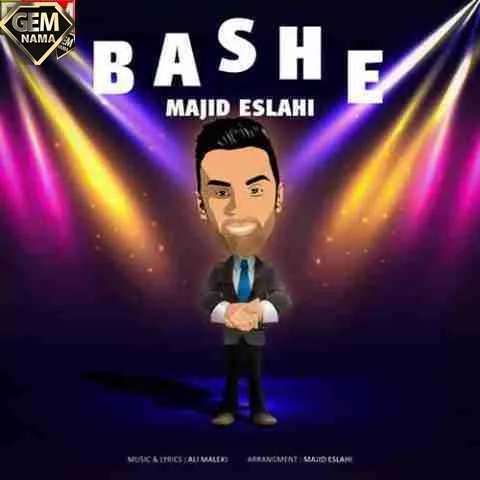 دانلود اهنگ باشه باشه میمونم باهات