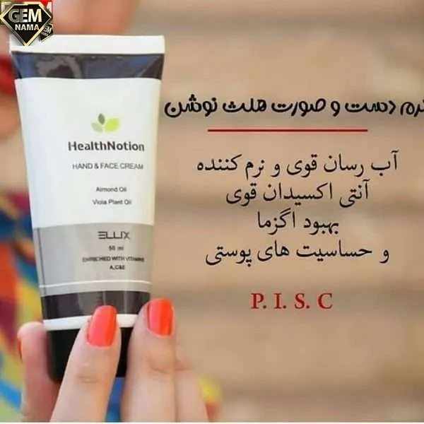 کرم هلث نوشن برای چی خوبه