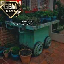 تا خدا هست پریشان نشود خاطر من