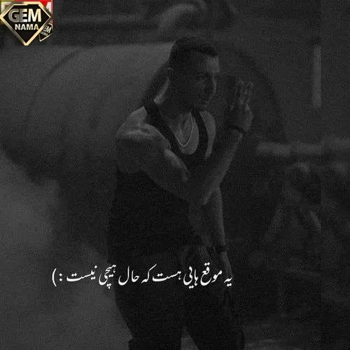 یه موقع هایی هست ک حال هیچی نی
