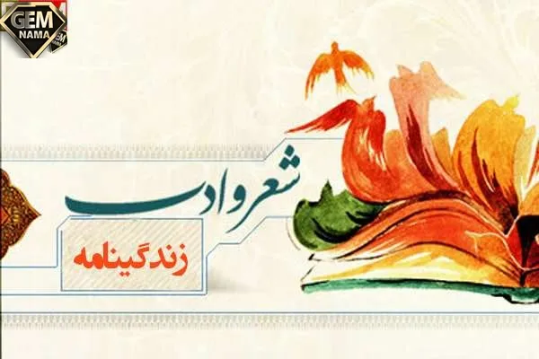 تحقیق در مورد شیخ محمود شبستری کلاس ششم