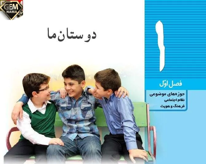 چرا دوستی یکی از مهمترین نیاز انسان است