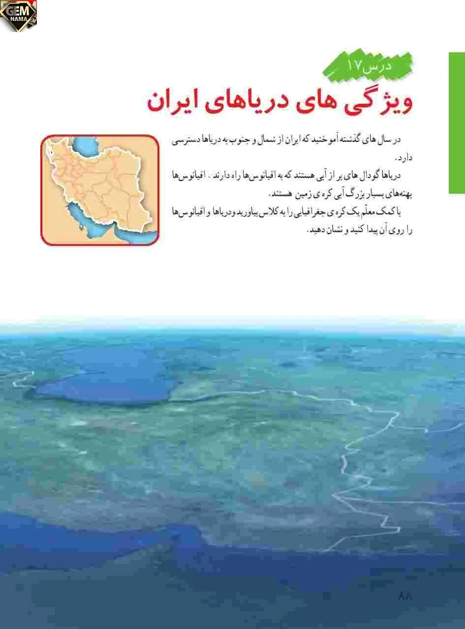 فرق دریا با اقیانوس چیست مطالعات ششم