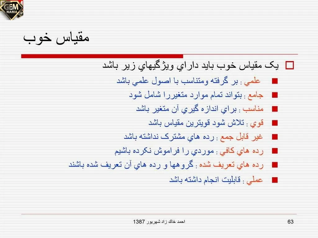 یک فرضیه خوب چه شرایطی باید داشته باشد