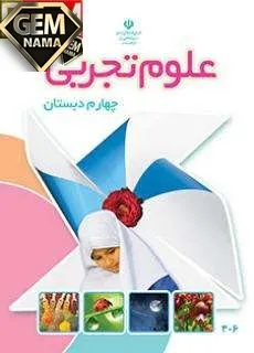 مشاهده یعنی چه علوم چهارم