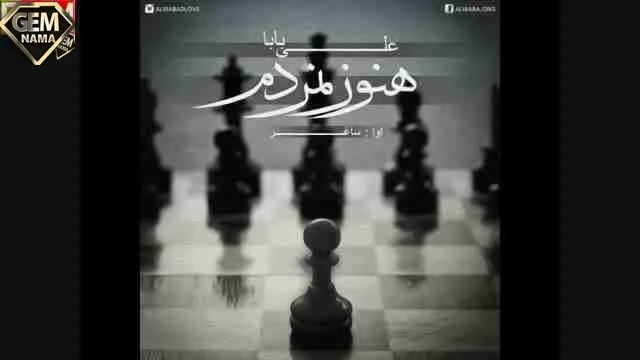 اهنگ پویا بیاتی بیا تا نمردم ببینمت دوباره