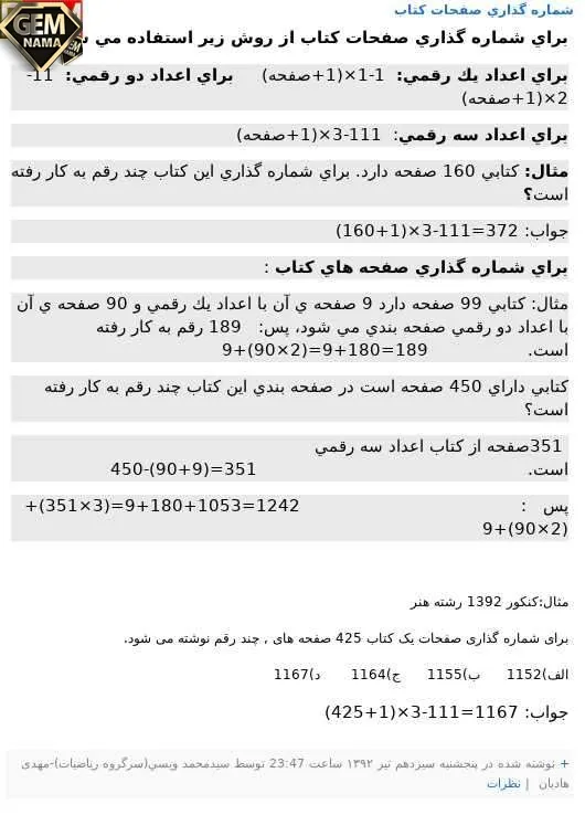 برای شماره گذاری کتابی که ۱۲۰ صفحه دارد