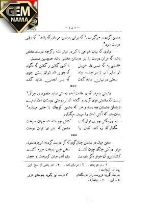 پشت دیوار آنچه گویی هوشدار از کیست