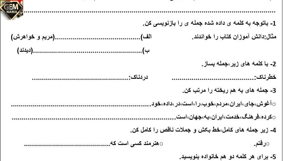 آزمون درس نگارش فارسی نوبت دوم پایه سوم ابتدایی