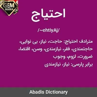 هم خانواده احتیاج