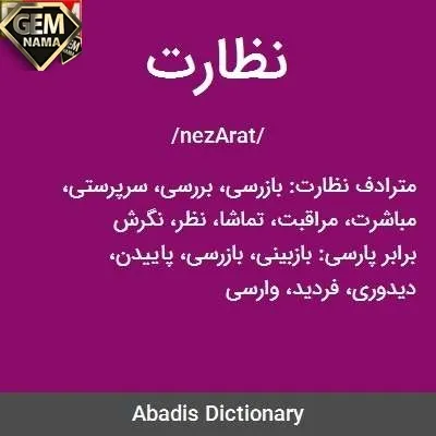 هم خانواده نظارت