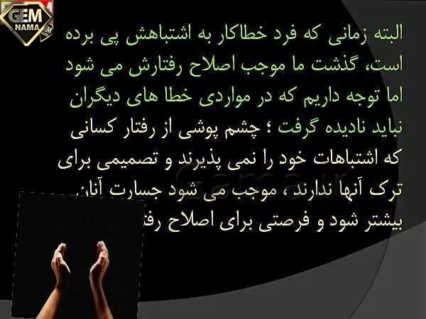 در چه مواردی نباید خطاهای دیگران را نادیده گرفت