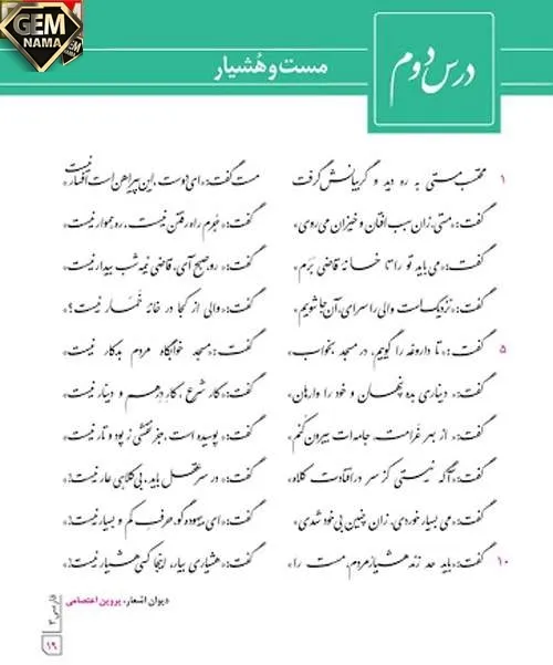 محتسب مستی به ره دید و گریبانش گرفت معنی