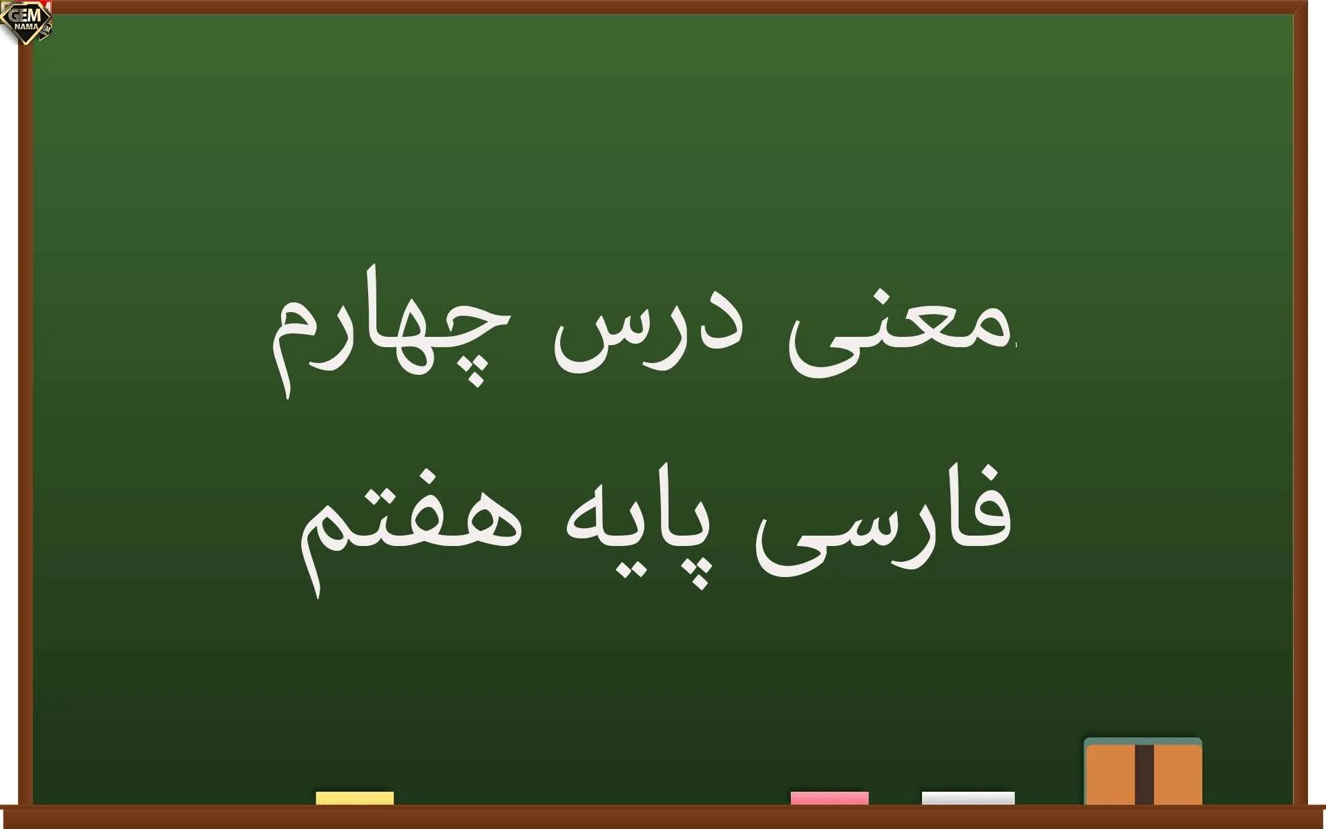 معنی بر درختی شکوفه ای خندید در کتابی بهار معنا شد