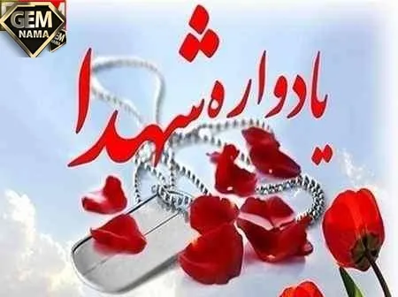 تحقیق درباره ما چگونه میتوانیم قدردان خون شهدا و ایثارگری جان