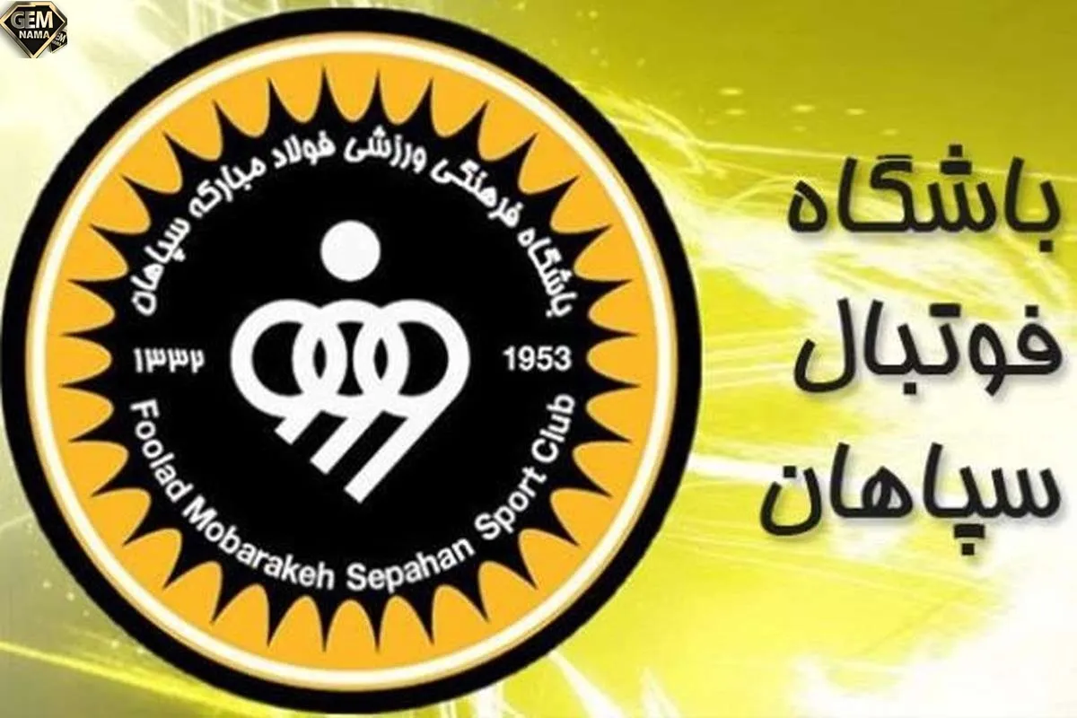باشگاه فولاد مبارکه سپاهان