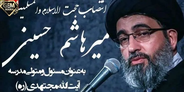 حجت الاسلام میرهاشم حسینی