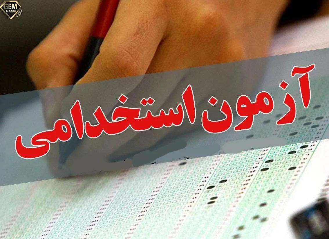آزمون قراردادی وزارت بهداشت