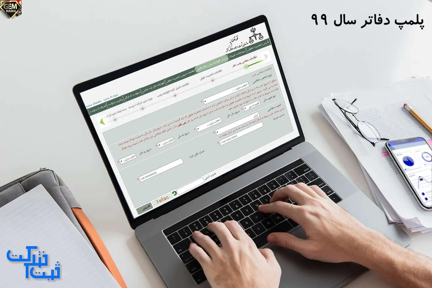 درخواست دفاتر قانونی