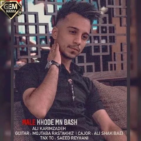 مال خود من باش دلتو بسپار به من