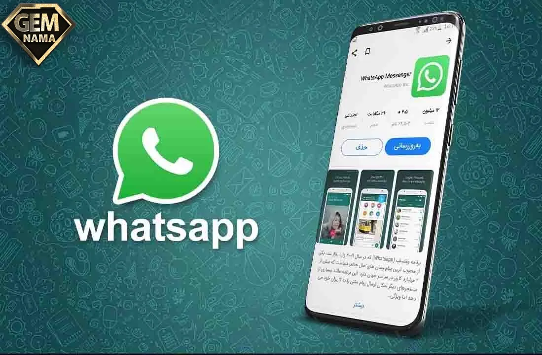 بروزرسانی واتساپ منسوخ شده