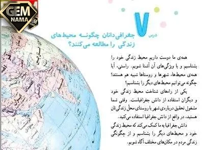 دانش جغرافیا چه کمکی به ما میکند
