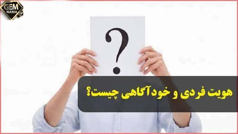 هویت فردی چیست