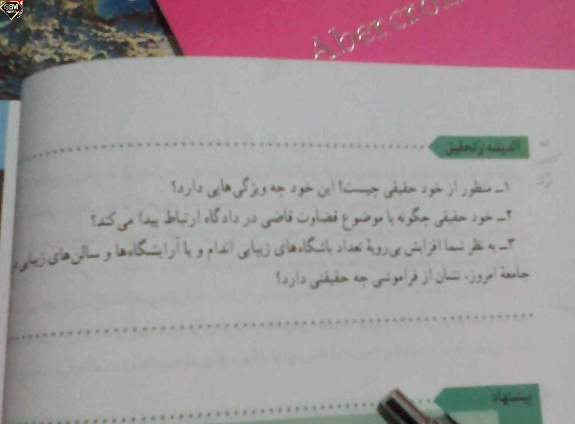 خود حقیقی چگونه با موضوع قضاوت قاضی در دادگاه ارتباط پیدا میک