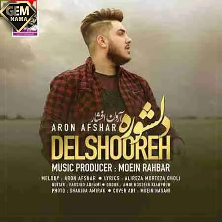 اهنگ اگه با من نباشی میخوام دنیا نباشه