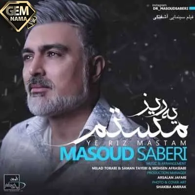 اهنگ جدید مسعود صابری یه ریز مستم