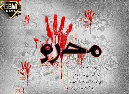 عکس پروفایل محرم - متن و عکس پروفایل محرم