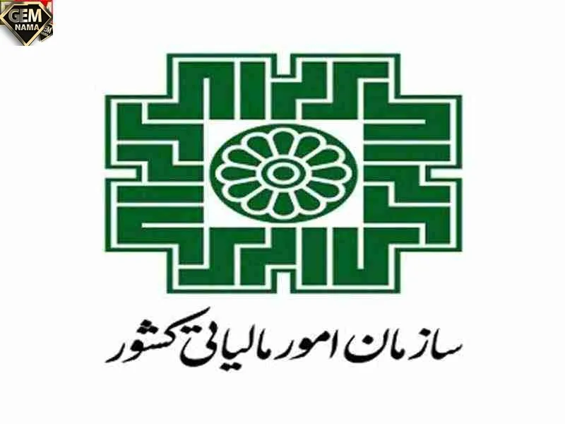 تحقیق درباره سازمان امور مالیاتی