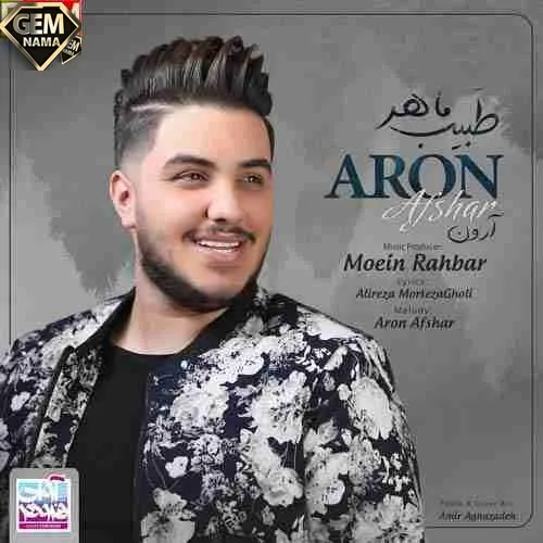 اهنگ لحظه ای کاش کمی صبر کنی بخاطر من