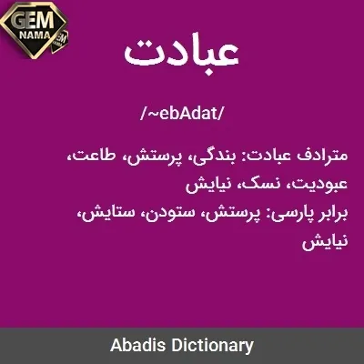 عبادت یعنی چه